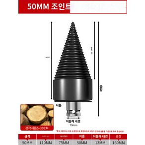 커팅 전동드릴해머 스크류 장작쪼개기 분할 장착 절단 전기 도끼, 50mm(전동렌치 전용)5~30cm 말뚝 박기