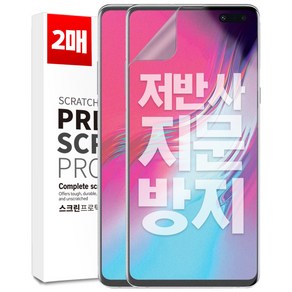 벌크온 1+1 갤럭시 S10 5G 지문방지 AG 저반사 매트 우레탄 풀커버 필름, 2개