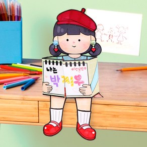 북아트 나를 소개해요_여자, 1set[개별포장]