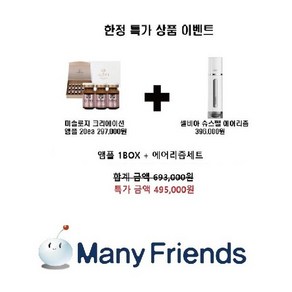 한정특가) 셀비아 미솔로지 크리에이션 앰플 (6ml X 20ea)+셀비아 슈스펠 에어테라피 (멀티뷰티케어시스템), 120ml, 1개