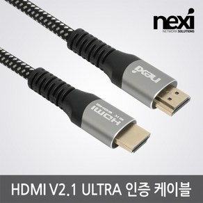 NX1172 ULTRA HDMI 2.1 케이블 1M(NX-HDMI21-UC010), 1개