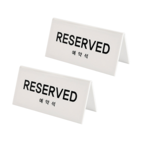 리너지 RESERVED 안내판 표지판, 2개, 예약석