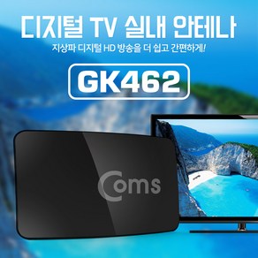 GK462 Coms 디지털 TV 안테나 수신기 / 실내용 / 커브드타입, 1개