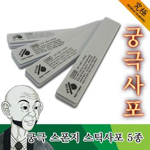 궁극사포 스펀지 스틱사포 (2개입), 궁극스틱사포 퀵샤인(흰색)