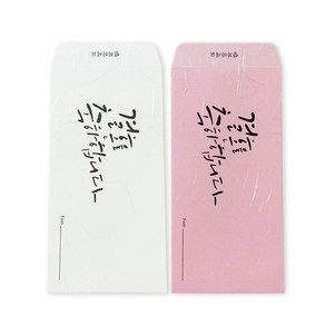 국내산한지 캘리그래피 경조사봉투 30매, 2번