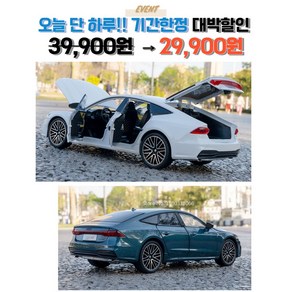 우미루미스토어 아우디 AUDI A7 리미티드 에디션 풀백 자동차 1:24 다이캐스트