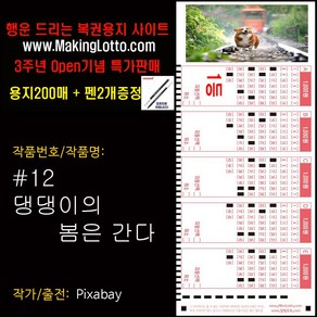 대박 로또용지200매+사은품 펜2개 