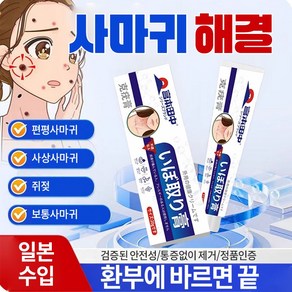 {일본 수입}각종 피부사마귀 빠르고 안전하게 치료  HPV 바이러스 스킨케어 TX004, 2개, 20g