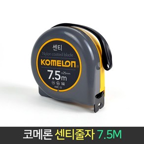 코메론 센티 줄자 7.5M 스트랩 휴대용 목공 측정 스틸, 단품, 1개