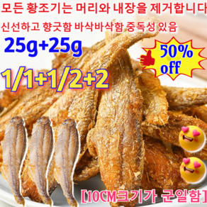 1/1+1/25g+25g구운 황조기 바삭한 굴비 굴비 맛있는 굴비 밥맛 밥도둑 먹기 편한 진공찐보리굴비(10CM크기가 군일함) (20자루)오리지널... 1개, (20자루)오리지널+매운맛