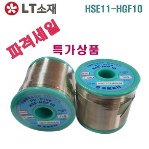 LT실납 HSE11-HGF10 1.0MM 무연실납 솔더와이어 1개, HSE11-HGF10  1.0MM