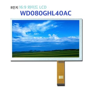 8인치 16:9 와이드 LCD / WD080GHL40AC / LCD패널/, 8인치 LCD패널