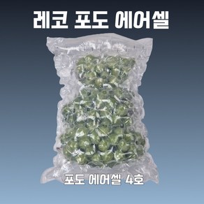 4호 50EA (2.5~3kg 포도포장) 샤인머스켓 에어캡 에어팩 택배포장 에어셀 완충재, 1개