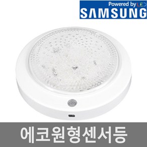 LED센서등 15w 현관등 센스등 센서등 국산 방습