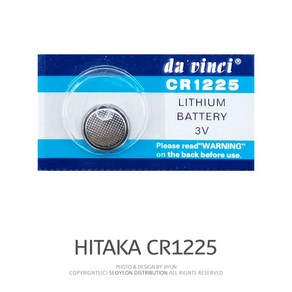 HITAKA CR1225(5알) 리튬건전지 3V 수은전지 코인건전지