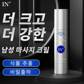 IN+ 남성용 마사지 젤 - 이차 성장 & 크기 증대 남성 에너지 강화 젤 [비밀 배송], 2개, 50ml