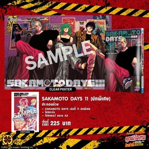 [Set] SAKAMOTO DAYS Vol.11 (Special cove) 사카모토 데이즈 11권 태국판 (A3 포스터 + 엽서 증정) : 현지 사정으로 ..., Luckpim