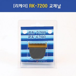 애견이발기날 절삭력 내구성 털관리용품 RK7200 날 애견미용기구, 1개