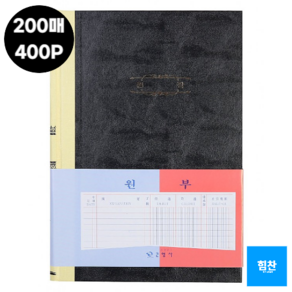 대한민국 대표 수기/회계장부-근영사 원장(원부) 400p, 단품, 1개