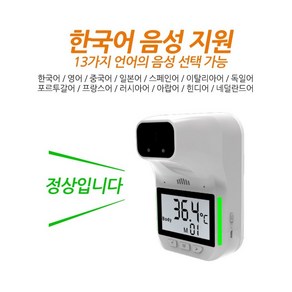 (국내당일배송) 비대면 비접촉식 온도 측정기 신속 정확 음성안내 발열감지기 국내 당일발송 식당 교회 사업장 입구, 1개