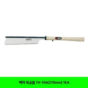 백마 TH-104(270mm) 목공톱 1EA HONI 218510EA, 1개