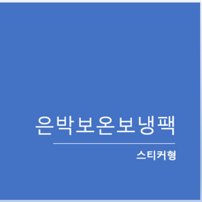 국내산 은박피자보온팩 53*55+5(100매)