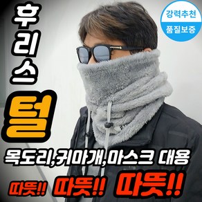 [하루연구소 정품] 따뜻한 겨울 바라클라바 후드 넥워머 스포츠, 차콜, 1개