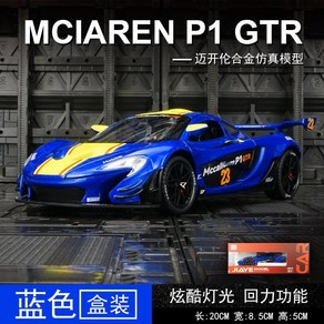 1/64 CM Model 맥라렌 세나 GTR 슈퍼카 다이캐스트 자동차 피규어