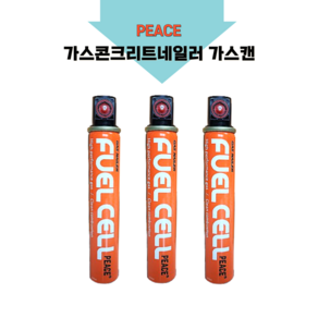 PEACE 가스콘크리트네일러 가스캔 40g X 80ml 고성능가스 청정연소, 1개