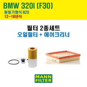 만필터 BMW 3시리즈 320i F30 12~18년식 원동기형식 N20 엔진 오일필터 에어크리너 에어필터 에어컨필터 교환세트 소모품 교체, 320i F30 [12~18년식] N20, + 선택안함, 1개