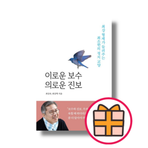 이로운 보수 의로운 진보 (빠른배송safely), 이로운 보수 의로운 진보 (최강욱)