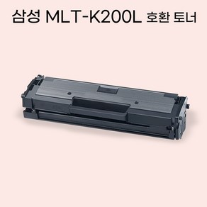 삼성 호환 MLT-K200L 대용량 프린터 재생 토너, 검정 MLT-K200L, 1개