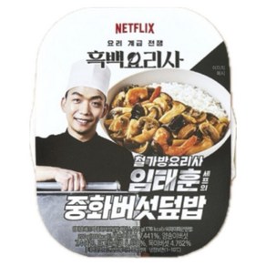 흑백요리사 철가방요리사 임태훈 중화버섯덮밥, 2개, 220g