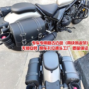 WAKE 호환혼다 레블 500 CM 300 사이드백 가죽 가방 수납 호환HONDA REBEL 브라켓 포함 레블300 라이트, 1개