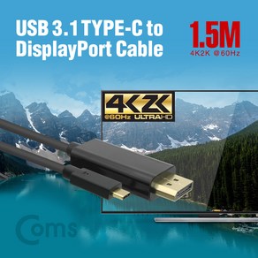 다마가_ Coms USB 3.1 Type C(M) to DP(M) 변환 컨버터 케이블 1.5M