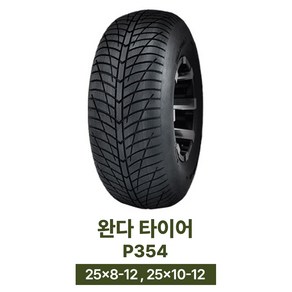 P354 WANDA 25X8-12 ATV 온로드 타이어