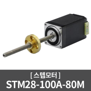 [스텝모터] 28각 2phase 스테핑모터 STM28 100A 80M, 1개, 본품(배터리없음)