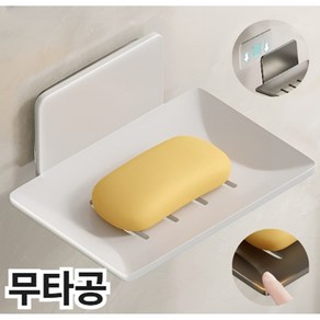 구메구메 물빠짐 고급 욕실 무타공 비누 받침대, 1개, 오프 화이트