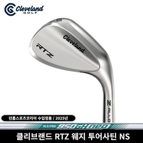 클리브랜드 RTZ 웨지 투어사틴 던롭코리아 정품 NS PRO 950GH NEO [강도 S] 샤프트, 58도