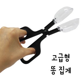 소동물 똥 집게 곤충 채집게, 28g, 1개