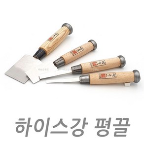 덕우 서각끌 하이스강 평끌 조각끌 서각 목공 끌 세트, 3mm