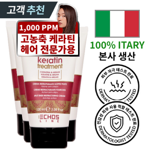 에코스라인 케라틴 100% 케어 익스프레스 헤어 크림 에센스, 4개, 100ml