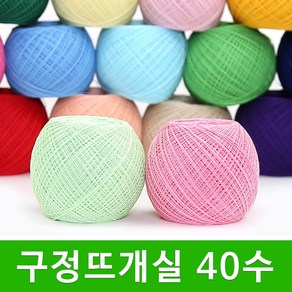 [스타일뜨개실] (5시이전 당일발송) 구정뜨개실 40수 면실 10+1 코튼실 타조실 구정실 코바늘 털실, 311 진네이비, 1개