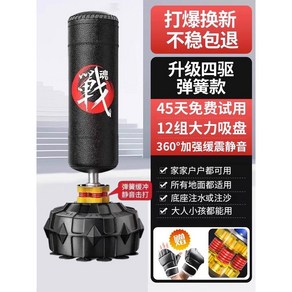 스탠딩 펀칭백 스탠드 격투 킥샌드백 프리 흡착 홈트레이닝 저소음 입식용 베이스, 6 170CM 사륜구동 스프링 에디션 블랙