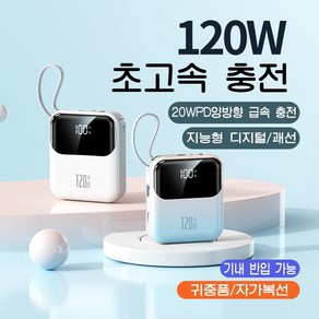 PYHO 보조배터리 20000mAh 슈퍼급속충전 120W 일체형 멀티단자 보조배터리 항공 표준에 부합, 블랙, 블랙