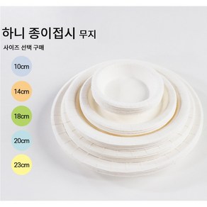 (5개단위 하니 무지 종이접시 10cm X 10EA, 5개