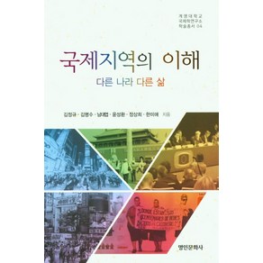 국제지역의 이해