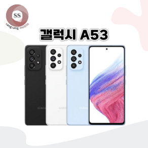 삼성전자 갤럭시 A53 5G 128GB 공기계 중고폰 자급제폰 리퍼폰 SM-A536N, 특S, 랜덤색상 빠른출고 가능