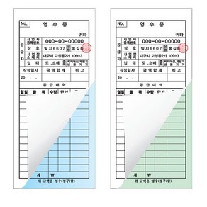 맞춤제작 거래명세표 간이영수증 NCR 48절 모든 디자인 무료