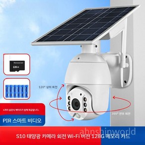 태양광CCTV 태양광 무선 LTE 창고 자가설치 충전식 모니터링 옥외, S10 볼 머신 와이파이 버전 128G 메모리 카드, 1개